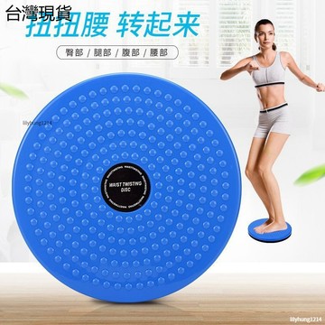 特價🈶健身運動扭腰轉盤 瘦肚扭腰轉盤 家用健身燃脂扭腰 按摩 瘦腰運動神器 健身器材 減脂瘦腿肚子 美腰轉盤ぃ