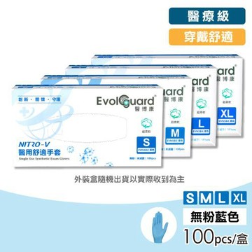 【醫博康】NITRO-V舒適手套-天空藍 10盒組(共1000入/無粉/PVC&NBR複合型材質)