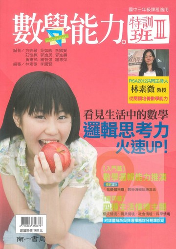 南一國中數學能力特訓班III