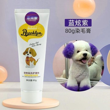 ✨臺灣出貨✨【熱門商品】狗狗染髮劑發寵物專用染毛膏泰迪比熊染色劑漂白劑