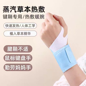 隔日到貨✨媽媽手護腕✨手腕護具 蒸汽腕帶 手腕熱敷 護碗 護手腕 緩解手腕酸痛 拇指護腕 腱鞘炎護腕 發熱護腕 護腕貼