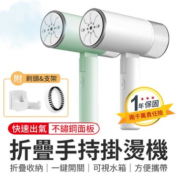 【御皇居】折疊手持掛燙機 (手持蒸氣掛燙機 迷你蒸氣熨斗)