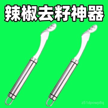🔥臺灣出貨🔥304不銹鋼辣椒去芯器椒取芯器挖心器去瓤器辣椒去子器旋轉新款hhfoof