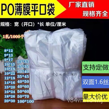 【優選好物】廠傢直銷PO平口袋雙麵1.6絲 包裝膠袋 薄膜袋 低壓磨砂袋1韆/2韆jioyh OZLE