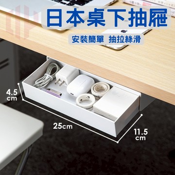 【台灣現貨 快速出貨🔥】桌下抽屜  抽屜收納盒 收納抽屜 日本桌下抽屜 桌下收納