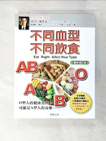 【書寶二手書T7／養生_EB6】不同血型不同飲食_彼得‧戴德蒙