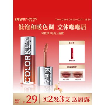 Colorkey珂拉琪追光唇蜜唇釉女唇彩裸色系口紅透明玻璃唇鏡面水光