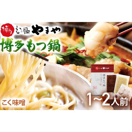 ふるさと納税 博多もつ鍋 こく味噌味 1〜2人前 福岡 グルメ お取り寄せ お土産 セット 福岡県みやこ町