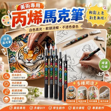 直液式丙烯馬克筆 白色高光筆 軟頭丙烯筆 美術專用畫筆 小學生繪畫用品 不透色疊色筆 手繪DIY [白色高光]
