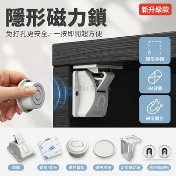 台灣出貨✨ 兒童隱形磁力鎖 免打孔安全鎖扣 櫃門防開鎖 寶寶防夾手磁吸抽屜鎖 居家防護鎖具