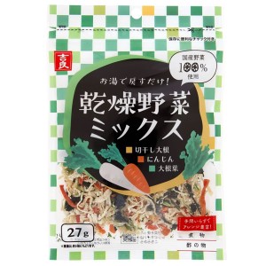 国産乾燥野菜ミックス 切干大根・人参・大根葉（27g）