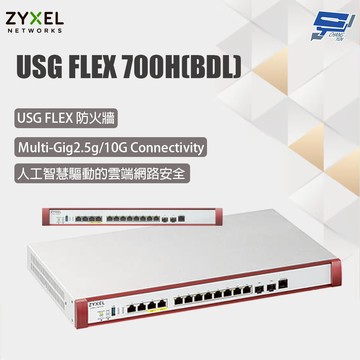 昌運監視器 ZYXEL 合勤 USG FLEX 700G(BDL) 防火牆