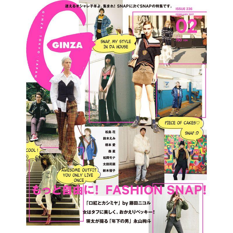 GINZA(ギンザ) 2017年 月号もっと自由に FASHON SNAP