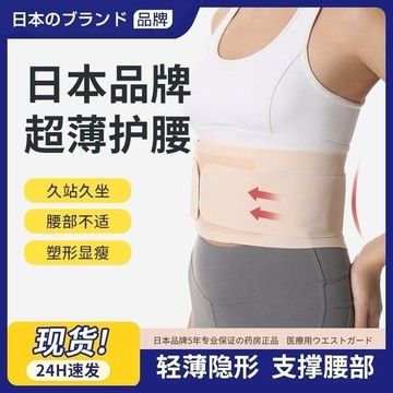 隔日取貨🔥日本護腰帶 超薄護腰帶 透氣護腰腰托 束腰帶 支撐腰托 透氣護腰帶 收腰塑身腰帶 久坐支撐護腰