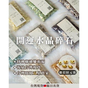 「9A高品水晶碎石・買就送招財金元寶」當日寄出  消磁石 淨化 水晶原礦 白水晶黑曜石 淨化碎石 招財碎石 聚寶盆 水晶