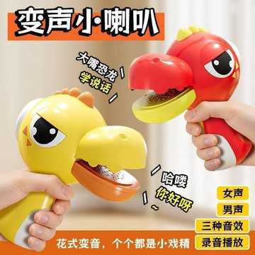 ✨寶貝嚴選✨ 大嘴鳥 無線變聲擴音器 電動錄音創意玩具 男孩女孩變聲小喇叭 花式变音 学唱歌学说话 錄音回放
