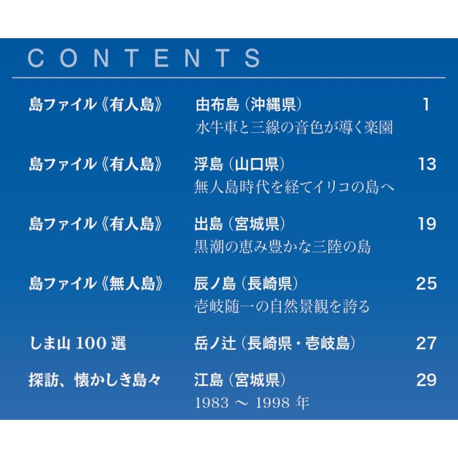 デアゴスティーニ　日本の島　第63号