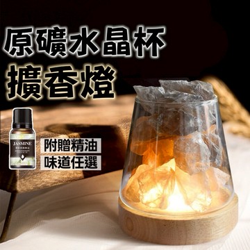 擴香燈 水晶燈 水晶原礦 擴香 擴香瓶 天然水晶原石 鹽燈 水晶擴香 擴香石 精油擴香 磁場 紫水晶 【贈香氛精