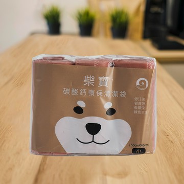 柴寶環保清潔袋/垃圾袋