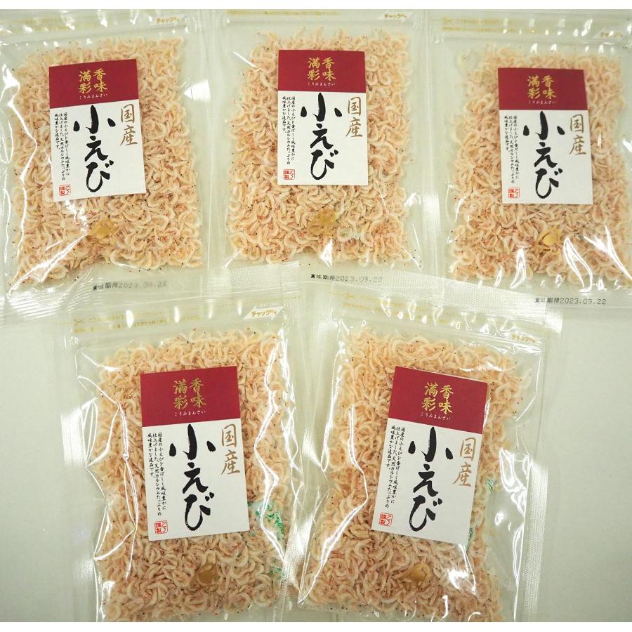 香味満彩 国内産 小えび 25g ×5袋