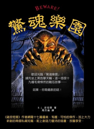 驚魂樂園[二手書_普通]