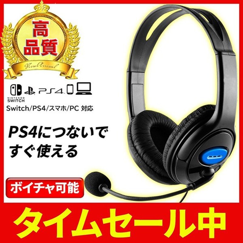 お気に入り ヘッドセット ヘッドホン ヘッドフォン ゲーミング ボイスチャット マイク付き usb ゲーム スイッチ ps4 パソコン PC  switch オンライン おすすめ discoversvg.com