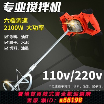 【台灣公司 可開發票】110v220v水泥電動攪拌機手提式砂漿灰動物飼料小型涂料混凝土攪拌