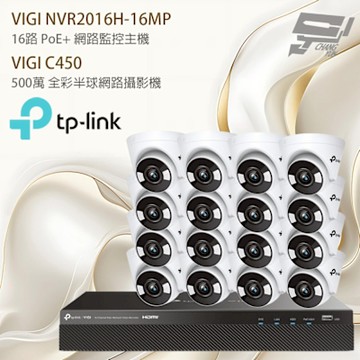 TP-LINK組合 VIGI NVR2016H-16MP 主機+VIGI C450 5MP 網路攝影機*16 昌運監視器