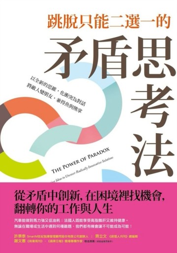 跳脫只能二選一的矛盾思考法[二手書_良好]