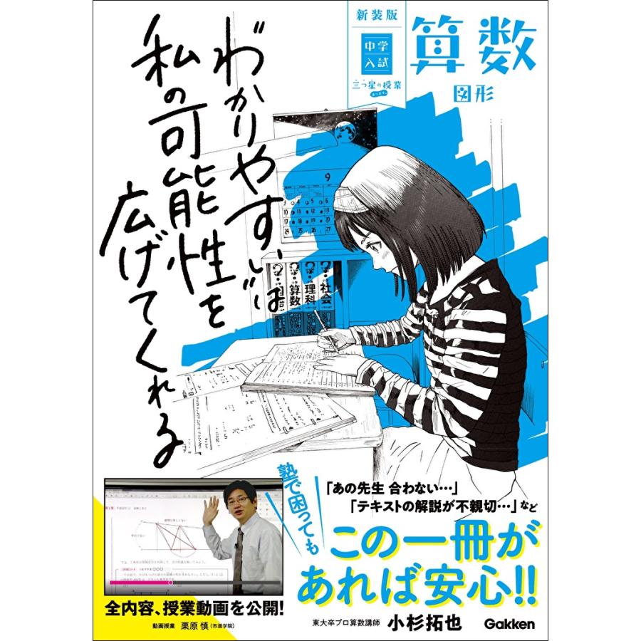 中学入試三つ星の授業あります 算数図形 新装版