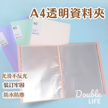 【Double Life】隔日到貨 透明文件資料夾 A4文件夾 說明書收納 文件收納 圖畫收納 作品收納 獎狀收納 辦公