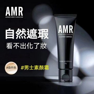 台灣現貨💦隔日配  AMR男士素顏霜 BB霜 遮瑕 遮痘 自然色 粉底液50g 素顏霜