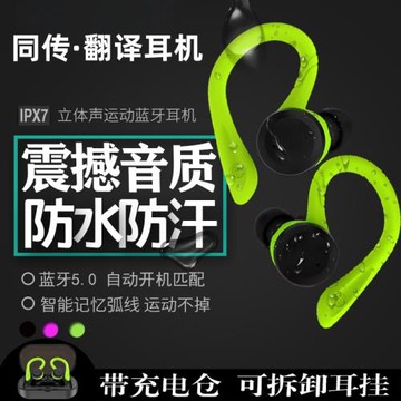 跨境爆款翻譯藍牙耳機運動耳機防水藍牙耳機超長待機無線藍牙耳機