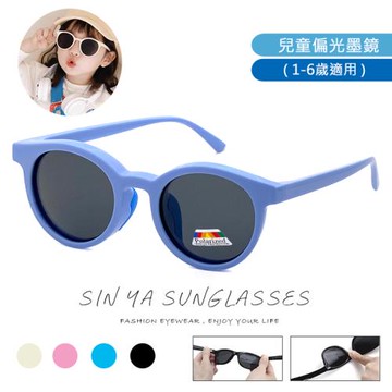 【SINYA】頂級兒童偏光墨鏡 韓版時尚潮流 輕盈硅膠材質不易損壞 1~6歲適用 UV400 N132