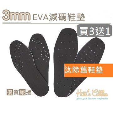 3mmEVA減碼鞋墊 汰換舊的鞋墊 預防鞋子買太大 鞋墊 薄鞋墊 平價鞋墊 鞋子買太大可以放這個改善  買三送一