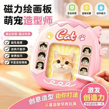 創意新品🐱網紅小貓變裝磁性畫闆🔥磁力繪畫板 萌寵造型師 百變DIY貓咪造型 貓咪塗鴉畫板 創意掛件 創意玩具 互換禮物