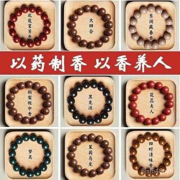 臺灣🚍8H出🉑非遺手串自製古法五行閤香珠疏解肝鬱情緒穩定財神安助神眠祛s氣 情緒穩定安神助眠藥香手串