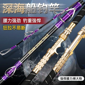 深海船釣竿電絞竿150號 200號船釣竿大班竿 船釣敲底竿 石斑竿 船釣竿 班竿 海底雞係列 白鐵線 布線用