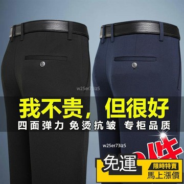 🔥 熱銷🔥高端抗皺 西褲男士 休閑褲 春夏薄款 中年長褲 冰絲褲子男 高彈褲 免燙商務男褲