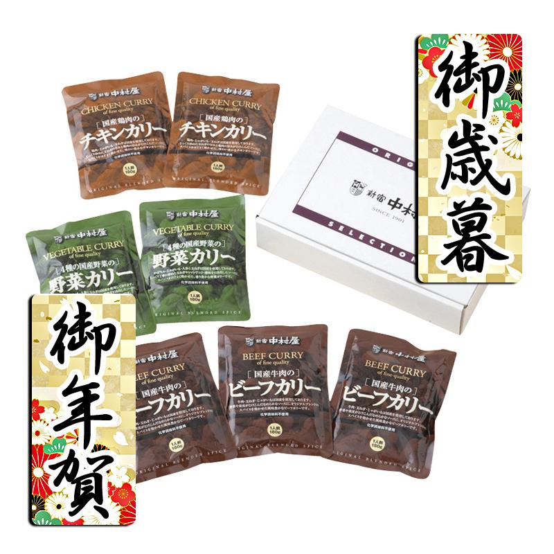 お歳暮 お年賀 御歳暮 御年賀 カレー 惣菜 レトルト 送料無料 2023 2024 カレー 惣菜 レトルト 新宿中村屋 国産カリー詰合せ