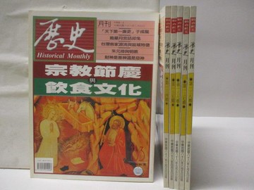 【書寶二手書T6／歷史_VMY】高_歷史月刊_133-138期間_6本合售_附殼