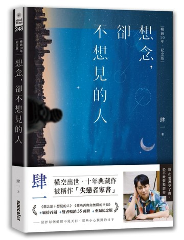 想念，卻不想見的人【暢銷10年‧紀念版】[二手書_良好]