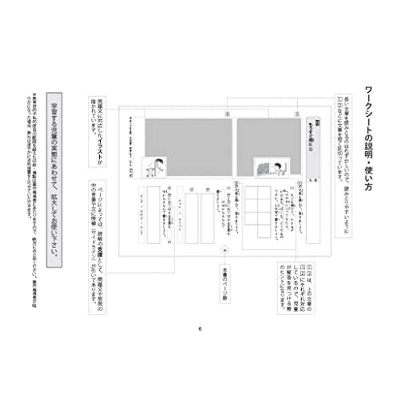 ゆっくりていねいに学びたい子のための読解ワーク 3ー1 (喜楽研の支援教育シリーズ)