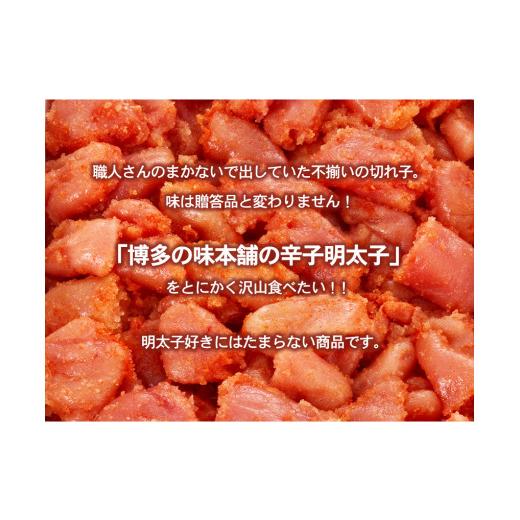 ふるさと納税 福岡県 小竹町 辛子明太子切れコロ 1.4kg 株式会社博多の味本舗 送料無料《30日以内に順次出荷(土日祝除く)》福岡県 鞍手郡 小竹町 めんたいこ