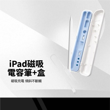 C10傾斜壓感電容筆 磁吸充電觸控筆 吸附iPad充電 適用2018後型號 觸控開關 防誤觸書寫筆 電繪筆 平板觸控筆