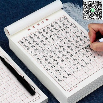 【卓越優選館】NamiGo 10本裝加厚米字格美工紙 硬筆鋼筆書法練字本 田字格方格專用 學生成人書寫練習本