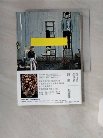 【書寶二手書T1／一般小說_U83】從你的全世界路過_張嘉佳