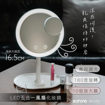 【KINYO】 LED五合一 風扇化妝鏡