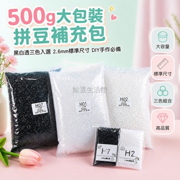 桃園出貨✨ 500g大包 2.6mm MARD 拼豆 黑白透明補充包 DIY 益智玩具 融合豆 創意拼裝