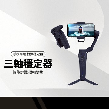 手機穩定器 F12三軸 三軸防抖手持雲台自拍桿 直播錄影拍照變焦 人臉追蹤 APP攝影手機支架 可摺疊收納